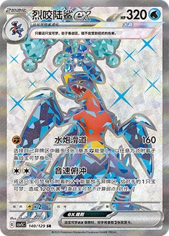 Garchomp ex