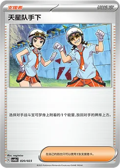 Team Star Grunt