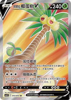 Alolan Exeggutor V