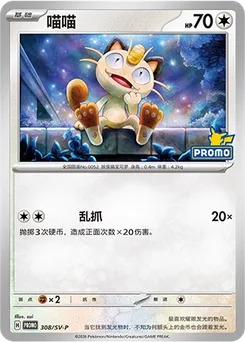 Meowth