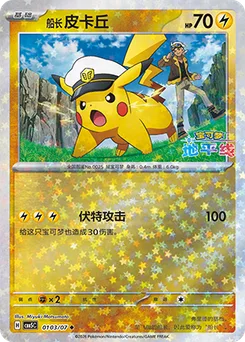 Captain Pikachu