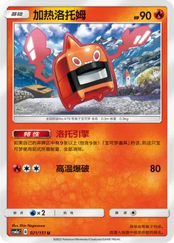 Heat Rotom