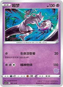 Mewtwo
