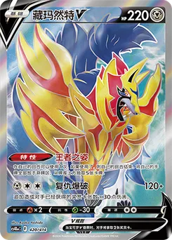 Zamazenta V