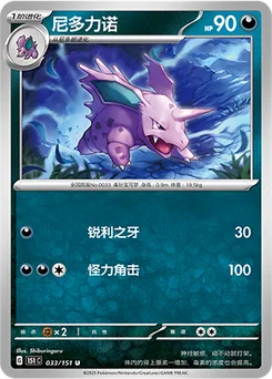 Nidorino
