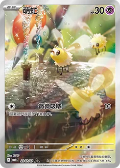 Cutiefly