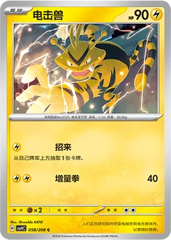 Electabuzz