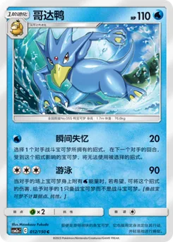 Golduck
