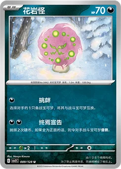 Spiritomb