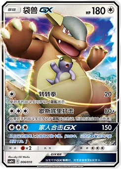 Kangaskhan GX