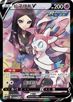 Sylveon V