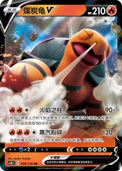 Torkoal V