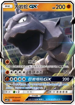 Onix GX