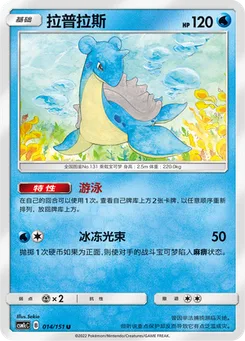 Lapras