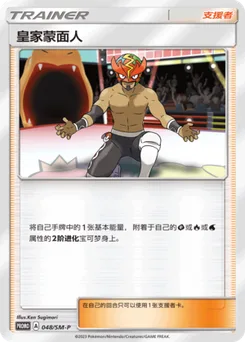 The Masked Royal