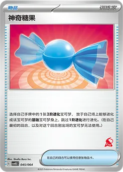 Rare Candy