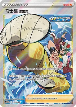 Rapid Strike Style Mustard