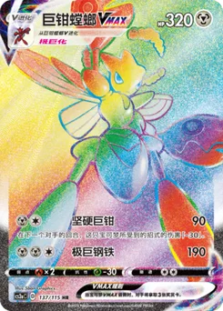 Scizor VMAX