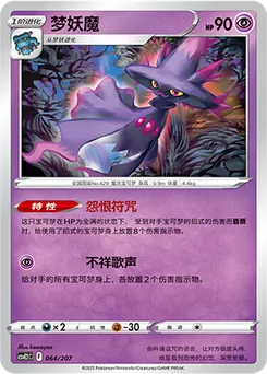 Mismagius