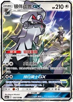 Silvally GX