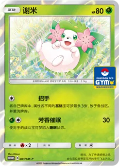 Shaymin