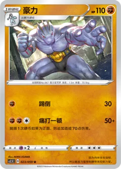Machoke