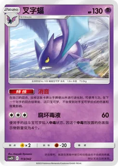 Crobat