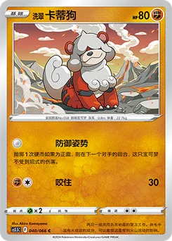 Hisuian Growlithe