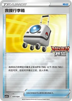 Rescue Carrier
