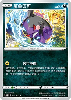 Morpeko