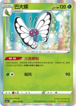 Butterfree