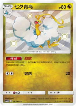 Altaria