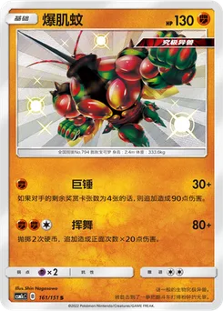 Buzzwole