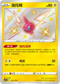 Rotom