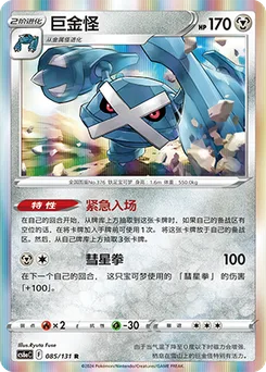 Metagross