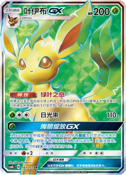 Leafeon GX