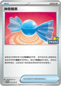 Rare Candy
