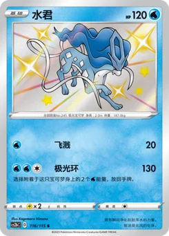 Suicune