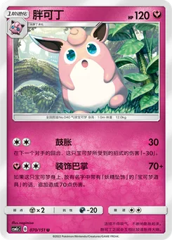 Wigglytuff