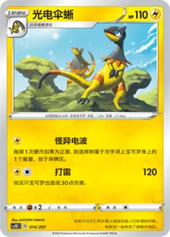 Heliolisk