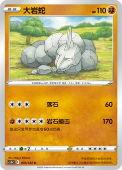 Onix