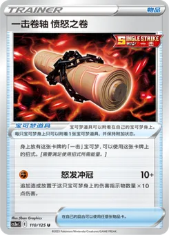 Single Strike Scroll of Scorn