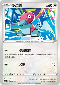 Porygon