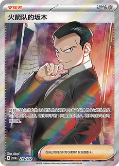 Team Rocket's Giovanni