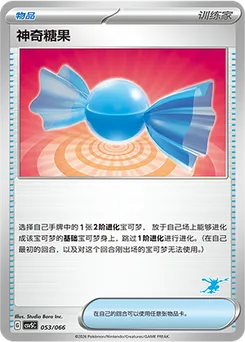 Rare Candy