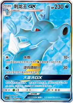 Kingdra GX