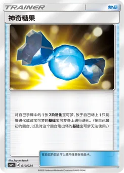 Rare Candy