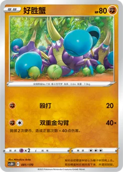 Crabrawler
