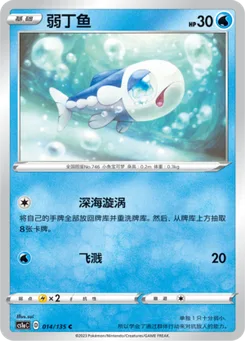 Wishiwashi