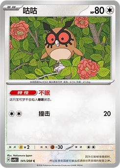 Hoothoot